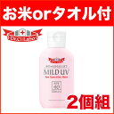 【あす楽】ドクターシーラボ マイルドUV(N17) 2個組