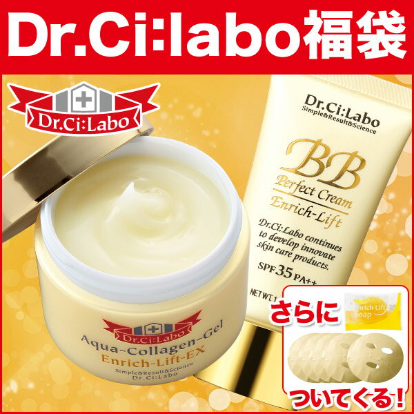 ドクターシーラボ 金のエンリッチリフト スペシャル