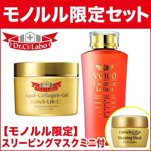 (モノルル限定) ドクターシーラボ VC100 +