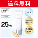 【あす楽】マキアレイベル 薬用クリアエステヴェール 25ml...