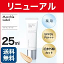 【あす楽】マキアレイベル 薬用クリアエステヴェール 25ml...