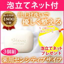 【あす楽】【在庫限り】泡立てネット付き ヴァーナル 薬用セン...