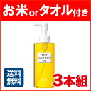 【あす楽】 DHC 薬用ディープクレンジングオイルL 3個組