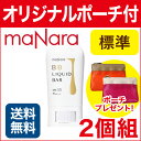 マナラ BBリキッドバー 標準 (SPF35 PA+++) 2本組 maNara 通販 あす楽 (mn) (d)