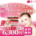 (1本あたり210円) 「潤コラ」プラセンタinコ