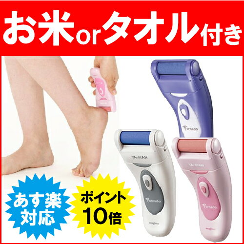 【レビュー記入で特典プレゼント】【正規品】ヤーマン／YA-MAN マイクロペディトルネード【送料無料/コンビニ後払いOK】【同梱：A】【RCP】【ダイエット特集】 【美容】【_】【ギフト】【あす楽_土曜営業】