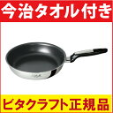 【あす楽】ビタクラフト ソフィア2 フライパン 24cm N...