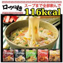【ローカロ生活】ローカロ麺(こんにゃくラーメンを超