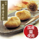 岐阜「恵那清月堂」の栗きんとん(6個)【季節限定】【同梱:A】【コンビニ後払いOK】【RCP】fs3gm