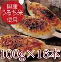 木曽路の五平餅16本 (送料無料) (メーカー直送品:同梱不可) 通販