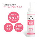 薬用シミノケア ピーリングエッセンス (PB)