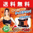 Xパワーベルト X power belt プライムダイレクト TV通販 プライムダイレクト