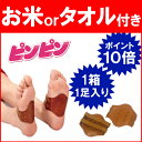 磁気健康足心サポーター ピンピン (両足用)