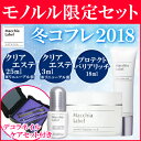 マキアレイベル モノルル限定冬コフレ2018 おまけつき M...