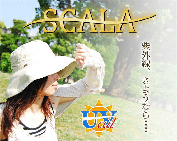 メール便発送が可能となりました♪SCALAスカラコットンハット帽子で紫外線対策！UVカットもバッチリの紫外線ハットです！一部では女優シルエット帽子として話題性を集めています。