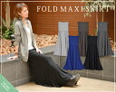 フレアロングスカート 黒 ロング レディース DEROQUEオリジナル スカート FOLD MAXI SKIRT 二段切り替え スカートとマキシ丈ワンピースの2WAYタイプ