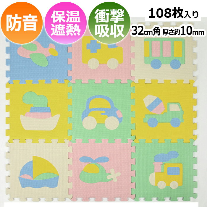 ユノックス ジョイントパズルマット 厚さ約10mm 約32×32cm 90枚セット (9枚入り×10セット) (R) ジョイントマット EVAマット 防音 保温 ラグマット タイルカーペット 遮音マット 傷防止 お買い物マラソン