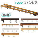 トーソーカーテンレール 工事用セット1 ダブル正面付/天井付 約200cm サイズカットOK 色選べる ウィンピア 引っ越し 新生活