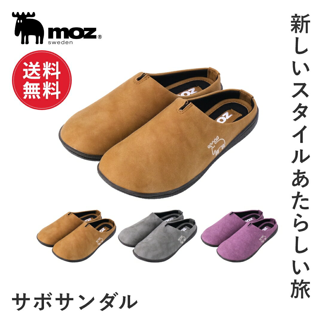 【ポイント10倍 4日20:00〜11日1:59】【送料無料】公式 moz sweden モズ サボ サボサンダル レディース スリッポン サンダル つっかけ スニーカー かわいい 北欧 おしゃれ シンプル ローカット 人気 軽量 軽い 履きやすい 靴 キャンプ アウトドア テントシューズ 新生活