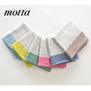 【ポイント5倍】 【 中川政七商店 - motta モッタ 】 日本製 Made in JAPAN motta009 ハンカチ チーフ 綿 リネン 麻縞模様 ストライプ バイカラー