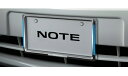 NISSAN 日産 NOTE ノート 日産純正 イルミネーション付ナンバープレートリムセット 2014.4〜次モデル