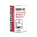 NISSAN Æü»º PITWORK ¥Ô¥Ã¥È¥ï¡¼¥¯ ¥¨¥ó¥¸¥ó¥ª¥¤¥ëϳ¤ìËÉ»ßºÞ ¥ª¥¤¥ë¥ê¡¼¥¯¥¹¥È¥Ã¥Ñ¡¼ 250ml¡ÚKA150-25082¡Û