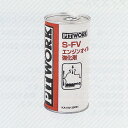 【数量限定】NISSAN 日産 PITWORK ピットワーク S-FVエンジンオイル強化剤 350ml【KA150-35081】