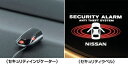 NISSAN 日産 WINGROAD ウイングロード 日産純正 カーアラーム 【対応年式2014.4〜次モデル】