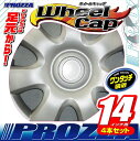 PRO STAFF プロスタッフ製品 ホイールキャップ 80874 S4 14インチ 1セット(4ヶ)【WH66】