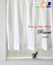 ★遮熱・UVカット・遮像★小窓用レースカーテン【Risoni リソーニ・ショート】(140cm幅×90cm