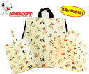 税込3890円【送料無料】 SALE スヌーピー キルトバッ...