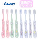 【メール便OK】 サンリオ キャラクター 歯ブラシ 8P ハブラシ 8本セット 3-5才 柔らかい 園児用 乳歯期 スケーター/TB5SE ベビー雑貨 用品 赤ちゃん お祝い ギフト 誕生日 プレゼント 給食 お食事 幼稚園/保育園 (SK558320 sk1200223)