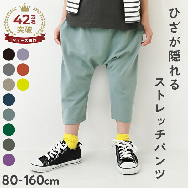 【LIMITED SALE 29%OFF】7分丈 サルエルパンツ 子供服 <strong>キッズ</strong> ベビー 男の子 女の子 ボトムス <strong>ハーフパンツ</strong> ショートパンツ 【送料無料】24SS_<strong>ハーフパンツ</strong>特集_ユニセックス