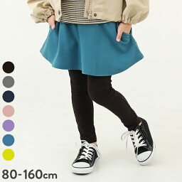 ストレッチコットン 10分丈 無地スカッツ <strong>子供服</strong> キッズ 女の子 ボトムス スカート スカッツ 10分丈スカッツ