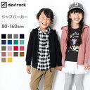 [devirock ジップパーカー 男の子 女の子 ジャケッ...