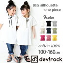 [devirock 全9色 BIGシルエットTシャツワンピース 半袖ワンピース ビッグワンピ 無地