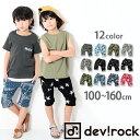 ≪超目玉!!★1299円(税込)≫[devirock 全12柄 総柄サルエルパンツ 7分丈 ハーフパンツ カ