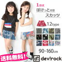 ≪一部予約×送料無料!!≫[devirock 全12柄 ポケット付き1分丈レギンス付きフレアスカー