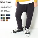 [devirock スウェットサルエルパンツ 男の子 女の子...