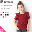 ≪夏の殿堂アイテム公開!×送料無料≫[devirock ガー...