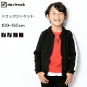 [devirock ライントラックジャケット 男の子 女の子...