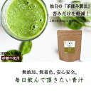 うまい!もう一杯!九州産青汁 たっぷり1か月分【無添加!無着色!安全安心!】砂糖不使用! 末左衛門 九州産 大麦若葉 100% 粉末 青汁 2g×30袋