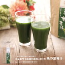 桑の葉 青汁 24包 2480円 血糖値が気になる方へ 食前...