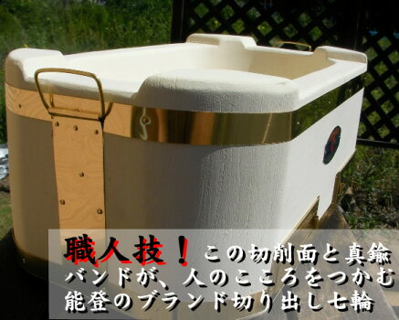 切り出し七輪・珪藻土七輪・珠洲・能登・石川丸和工業