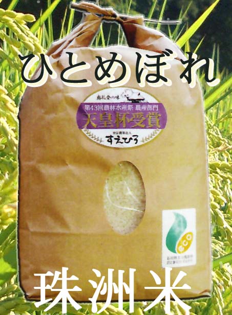 【産地直送】ひとめぼれ　5kg (石川県能登半島珠洲のお米）