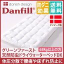 【北欧寝具】【年末年始大感謝祭・ポイント10倍&送