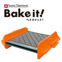 スイスダイヤモンド ベイクイット オレンジ HS-OR 電子レンジで作れるホットサンドメーカー Bake it!|◯