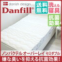 【特別セール】Danfill ダンフィル ノンバクテル オー...