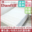 【特別セール】Danfill ダンフィル ノンバクテル オー...