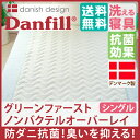 【あす楽対応】Danfill ダンフィル ノンバクテル オー...